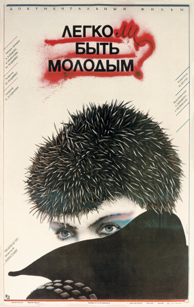 Легко ли быть молодым? 1986 смотреть онлайн бесплатно